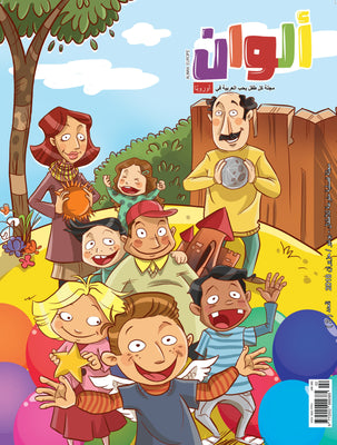 NO.2 | One copy العدد الثاني من مجلة ألوان أوروبا | نسخة فردية - مجلة ألوان أوروبا للأطفال