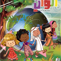 NO.1 | One copy العدد الأول من مجلة ألوان أوروبا | نسخة فردية - مجلة ألوان أوروبا للأطفال